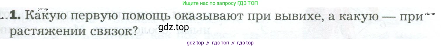 Биология, 9 класс Учебник, авторы: Драгомилов Александр Григорьевич, Маш Реми Давидович, издательство Просвещение, Москва, 2021, коричневого цвета, страница 111, номер 1, Условие