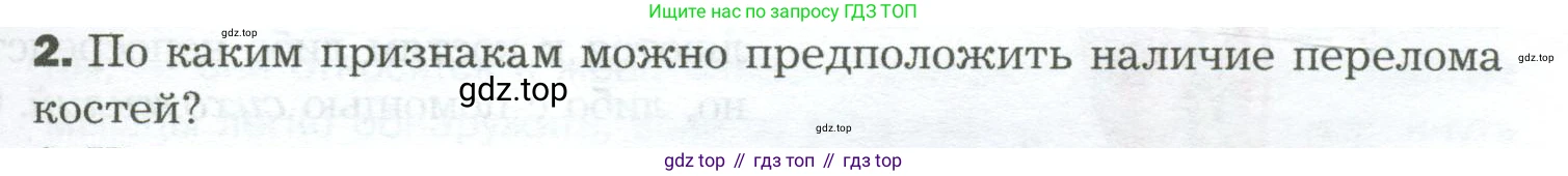Биология, 9 класс Учебник, авторы: Драгомилов Александр Григорьевич, Маш Реми Давидович, издательство Просвещение, Москва, 2021, коричневого цвета, страница 111, номер 2, Условие
