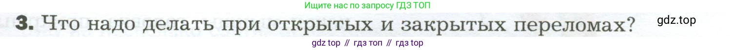 Биология, 9 класс Учебник, авторы: Драгомилов Александр Григорьевич, Маш Реми Давидович, издательство Просвещение, Москва, 2021, коричневого цвета, страница 111, номер 3, Условие