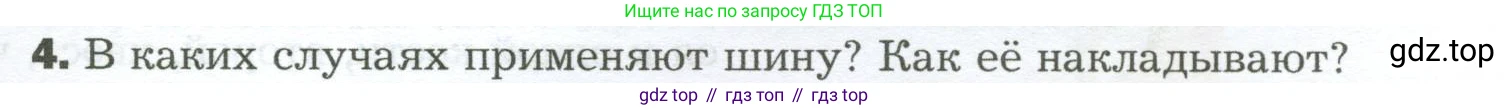 Биология, 9 класс Учебник, авторы: Драгомилов Александр Григорьевич, Маш Реми Давидович, издательство Просвещение, Москва, 2021, коричневого цвета, страница 111, номер 4, Условие