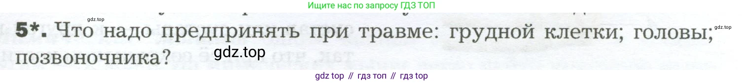 Биология, 9 класс Учебник, авторы: Драгомилов Александр Григорьевич, Маш Реми Давидович, издательство Просвещение, Москва, 2021, коричневого цвета, страница 111, номер 5, Условие