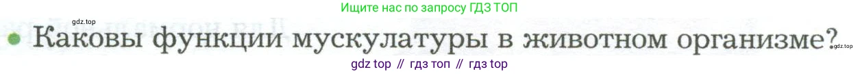 Биология, 9 класс Учебник, авторы: Драгомилов Александр Григорьевич, Маш Реми Давидович, издательство Просвещение, Москва, 2021, коричневого цвета, страница 111, номер 2, Условие