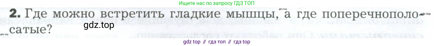 Биология, 9 класс Учебник, авторы: Драгомилов Александр Григорьевич, Маш Реми Давидович, издательство Просвещение, Москва, 2021, коричневого цвета, страница 115, номер 2, Условие