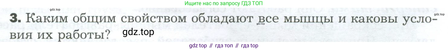 Биология, 9 класс Учебник, авторы: Драгомилов Александр Григорьевич, Маш Реми Давидович, издательство Просвещение, Москва, 2021, коричневого цвета, страница 115, номер 3, Условие