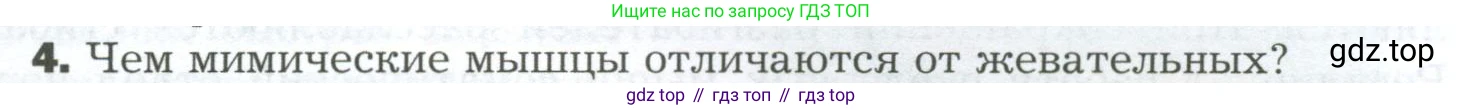 Биология, 9 класс Учебник, авторы: Драгомилов Александр Григорьевич, Маш Реми Давидович, издательство Просвещение, Москва, 2021, коричневого цвета, страница 115, номер 4, Условие