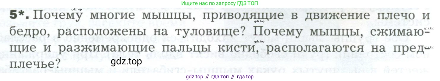 Биология, 9 класс Учебник, авторы: Драгомилов Александр Григорьевич, Маш Реми Давидович, издательство Просвещение, Москва, 2021, коричневого цвета, страница 115, номер 5, Условие