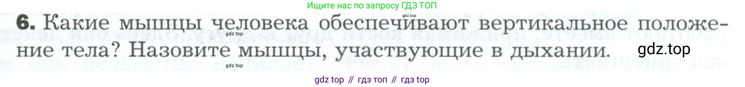 Биология, 9 класс Учебник, авторы: Драгомилов Александр Григорьевич, Маш Реми Давидович, издательство Просвещение, Москва, 2021, коричневого цвета, страница 115, номер 6, Условие