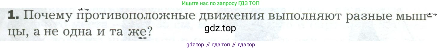 Биология, 9 класс Учебник, авторы: Драгомилов Александр Григорьевич, Маш Реми Давидович, издательство Просвещение, Москва, 2021, коричневого цвета, страница 119, номер 1, Условие