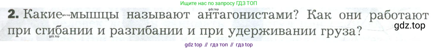 Биология, 9 класс Учебник, авторы: Драгомилов Александр Григорьевич, Маш Реми Давидович, издательство Просвещение, Москва, 2021, коричневого цвета, страница 119, номер 2, Условие