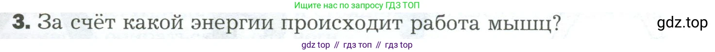 Биология, 9 класс Учебник, авторы: Драгомилов Александр Григорьевич, Маш Реми Давидович, издательство Просвещение, Москва, 2021, коричневого цвета, страница 119, номер 3, Условие