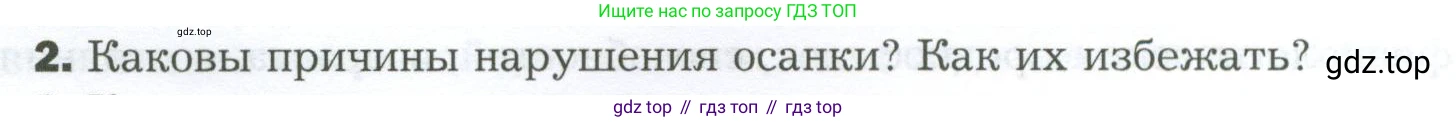 Биология, 9 класс Учебник, авторы: Драгомилов Александр Григорьевич, Маш Реми Давидович, издательство Просвещение, Москва, 2021, коричневого цвета, страница 128, номер 2, Условие