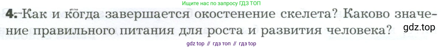 Биология, 9 класс Учебник, авторы: Драгомилов Александр Григорьевич, Маш Реми Давидович, издательство Просвещение, Москва, 2021, коричневого цвета, страница 128, номер 4, Условие