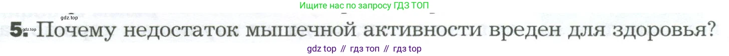 Биология, 9 класс Учебник, авторы: Драгомилов Александр Григорьевич, Маш Реми Давидович, издательство Просвещение, Москва, 2021, коричневого цвета, страница 128, номер 5, Условие