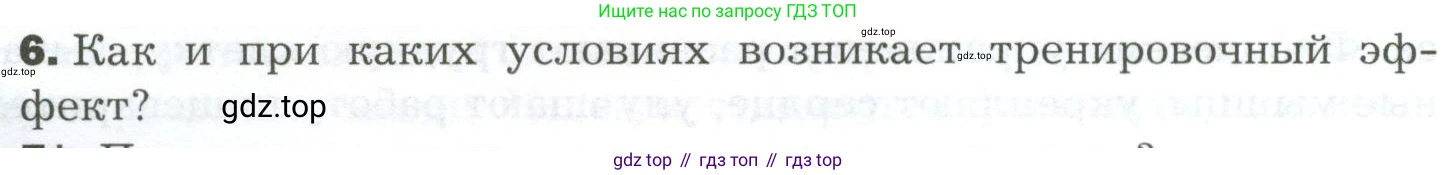 Биология, 9 класс Учебник, авторы: Драгомилов Александр Григорьевич, Маш Реми Давидович, издательство Просвещение, Москва, 2021, коричневого цвета, страница 128, номер 6, Условие