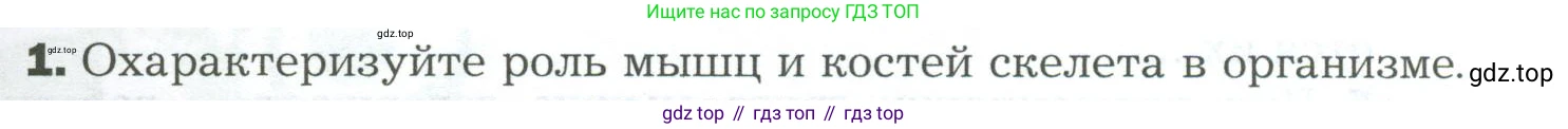 Биология, 9 класс Учебник, авторы: Драгомилов Александр Григорьевич, Маш Реми Давидович, издательство Просвещение, Москва, 2021, коричневого цвета, страница 129, номер 1, Условие