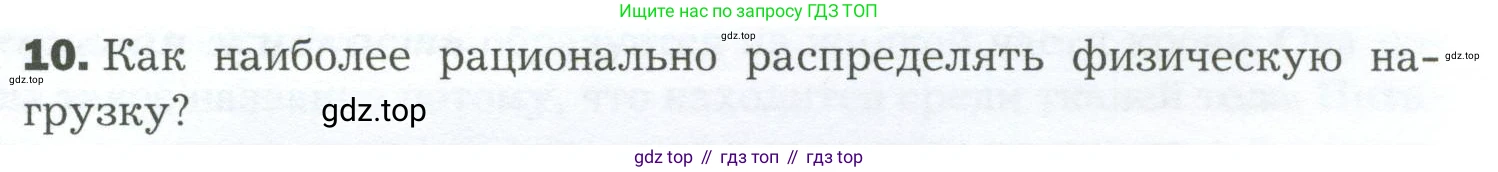 Биология, 9 класс Учебник, авторы: Драгомилов Александр Григорьевич, Маш Реми Давидович, издательство Просвещение, Москва, 2021, коричневого цвета, страница 129, номер 10, Условие