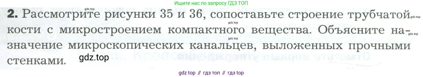 Биология, 9 класс Учебник, авторы: Драгомилов Александр Григорьевич, Маш Реми Давидович, издательство Просвещение, Москва, 2021, коричневого цвета, страница 129, номер 2, Условие