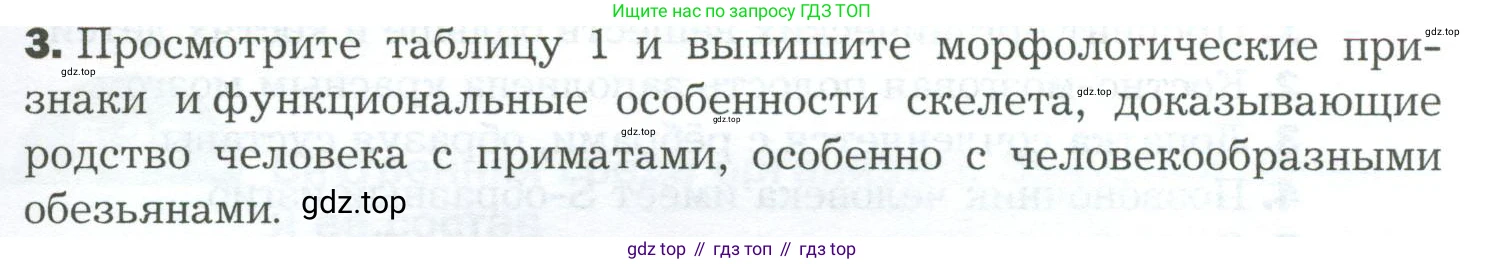 Биология, 9 класс Учебник, авторы: Драгомилов Александр Григорьевич, Маш Реми Давидович, издательство Просвещение, Москва, 2021, коричневого цвета, страница 129, номер 3, Условие