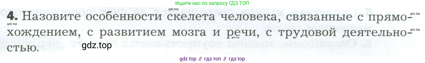 Биология, 9 класс Учебник, авторы: Драгомилов Александр Григорьевич, Маш Реми Давидович, издательство Просвещение, Москва, 2021, коричневого цвета, страница 129, номер 4, Условие