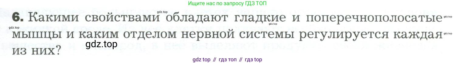 Биология, 9 класс Учебник, авторы: Драгомилов Александр Григорьевич, Маш Реми Давидович, издательство Просвещение, Москва, 2021, коричневого цвета, страница 129, номер 6, Условие