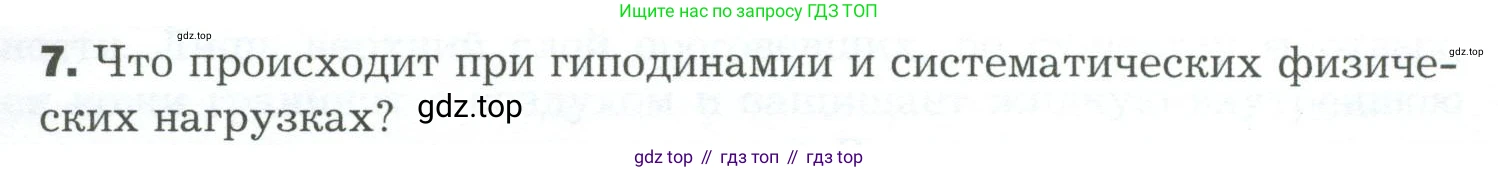 Биология, 9 класс Учебник, авторы: Драгомилов Александр Григорьевич, Маш Реми Давидович, издательство Просвещение, Москва, 2021, коричневого цвета, страница 129, номер 7, Условие