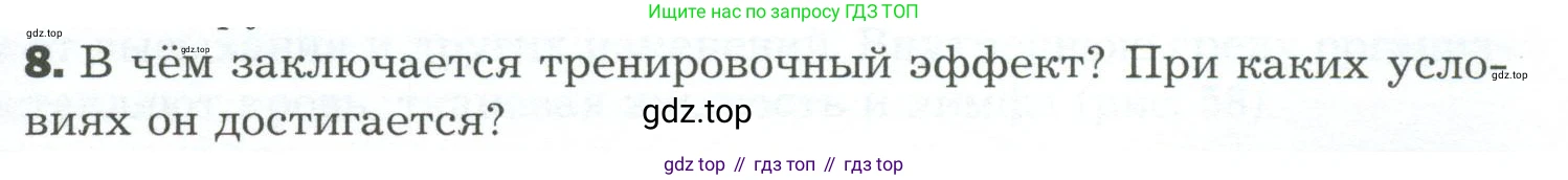 Биология, 9 класс Учебник, авторы: Драгомилов Александр Григорьевич, Маш Реми Давидович, издательство Просвещение, Москва, 2021, коричневого цвета, страница 129, номер 8, Условие