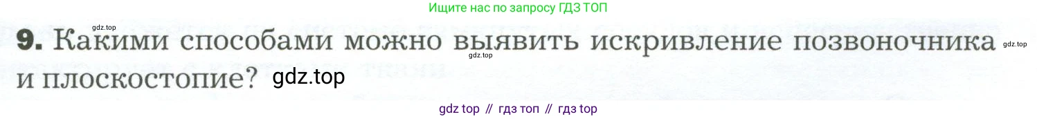 Биология, 9 класс Учебник, авторы: Драгомилов Александр Григорьевич, Маш Реми Давидович, издательство Просвещение, Москва, 2021, коричневого цвета, страница 129, номер 9, Условие