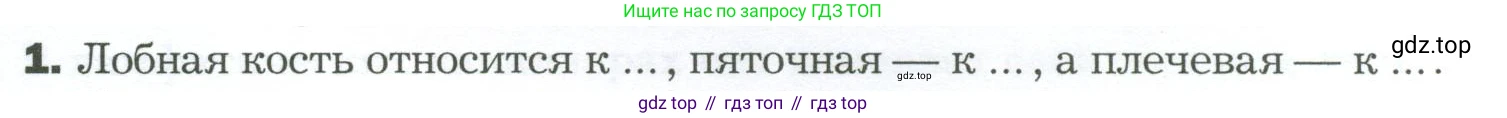 Биология, 9 класс Учебник, авторы: Драгомилов Александр Григорьевич, Маш Реми Давидович, издательство Просвещение, Москва, 2021, коричневого цвета, страница 129, номер 1, Условие