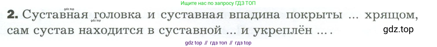 Биология, 9 класс Учебник, авторы: Драгомилов Александр Григорьевич, Маш Реми Давидович, издательство Просвещение, Москва, 2021, коричневого цвета, страница 129, номер 2, Условие