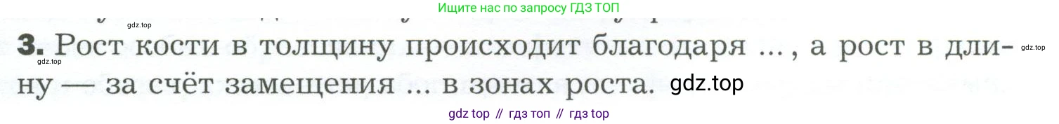Биология, 9 класс Учебник, авторы: Драгомилов Александр Григорьевич, Маш Реми Давидович, издательство Просвещение, Москва, 2021, коричневого цвета, страница 129, номер 3, Условие