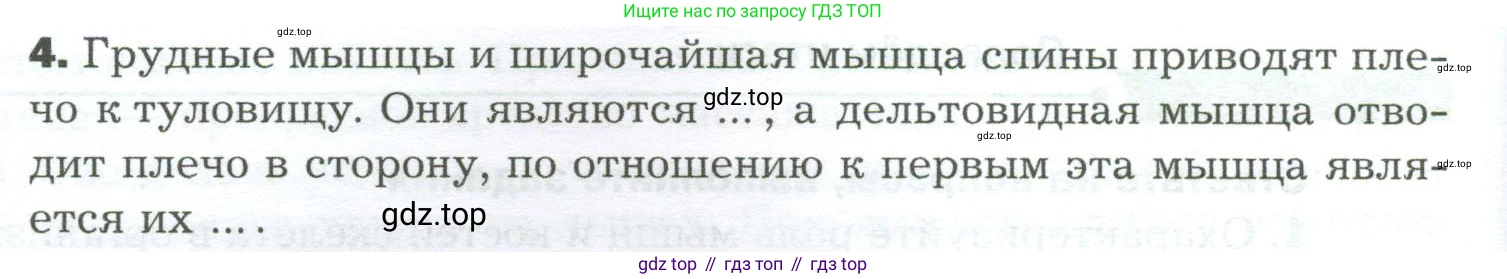 Биология, 9 класс Учебник, авторы: Драгомилов Александр Григорьевич, Маш Реми Давидович, издательство Просвещение, Москва, 2021, коричневого цвета, страница 130, номер 4, Условие