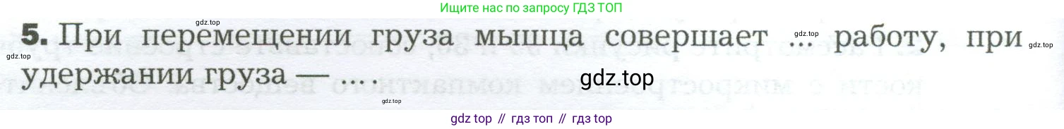 Биология, 9 класс Учебник, авторы: Драгомилов Александр Григорьевич, Маш Реми Давидович, издательство Просвещение, Москва, 2021, коричневого цвета, страница 130, номер 5, Условие