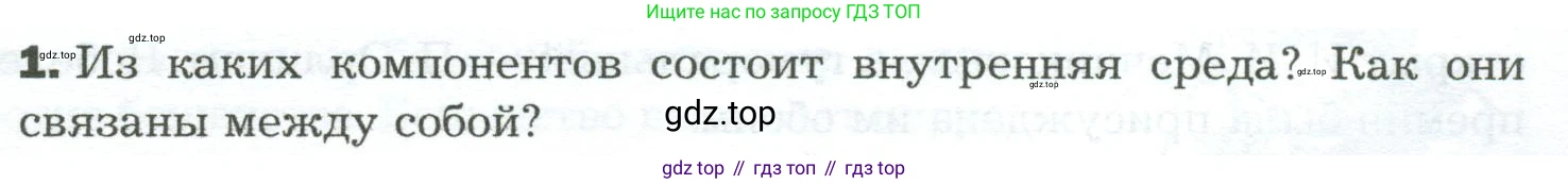 Биология, 9 класс Учебник, авторы: Драгомилов Александр Григорьевич, Маш Реми Давидович, издательство Просвещение, Москва, 2021, коричневого цвета, страница 137, номер 1, Условие