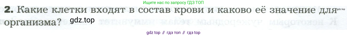 Биология, 9 класс Учебник, авторы: Драгомилов Александр Григорьевич, Маш Реми Давидович, издательство Просвещение, Москва, 2021, коричневого цвета, страница 137, номер 2, Условие