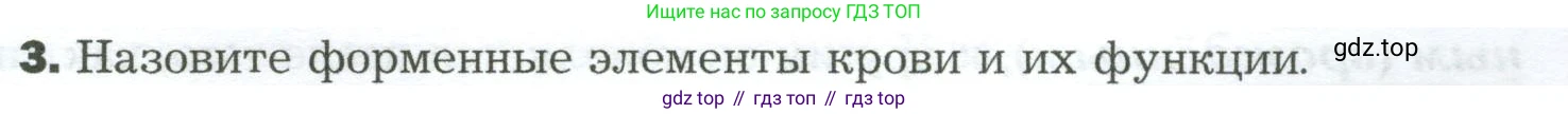 Биология, 9 класс Учебник, авторы: Драгомилов Александр Григорьевич, Маш Реми Давидович, издательство Просвещение, Москва, 2021, коричневого цвета, страница 137, номер 3, Условие