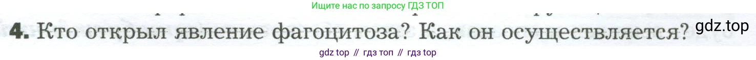 Биология, 9 класс Учебник, авторы: Драгомилов Александр Григорьевич, Маш Реми Давидович, издательство Просвещение, Москва, 2021, коричневого цвета, страница 137, номер 4, Условие