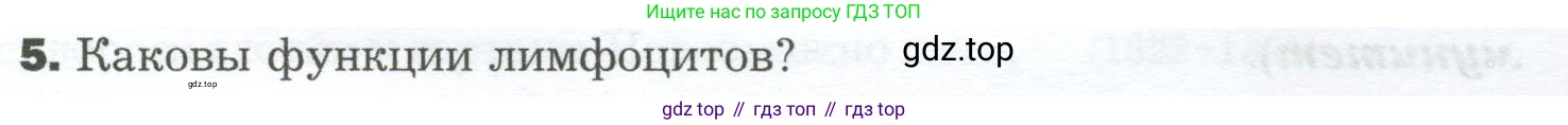 Биология, 9 класс Учебник, авторы: Драгомилов Александр Григорьевич, Маш Реми Давидович, издательство Просвещение, Москва, 2021, коричневого цвета, страница 137, номер 5, Условие