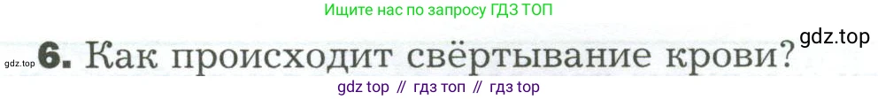 Биология, 9 класс Учебник, авторы: Драгомилов Александр Григорьевич, Маш Реми Давидович, издательство Просвещение, Москва, 2021, коричневого цвета, страница 138, номер 6, Условие
