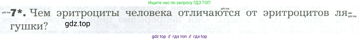 Биология, 9 класс Учебник, авторы: Драгомилов Александр Григорьевич, Маш Реми Давидович, издательство Просвещение, Москва, 2021, коричневого цвета, страница 138, номер 7, Условие