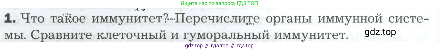 Биология, 9 класс Учебник, авторы: Драгомилов Александр Григорьевич, Маш Реми Давидович, издательство Просвещение, Москва, 2021, коричневого цвета, страница 142, номер 1, Условие