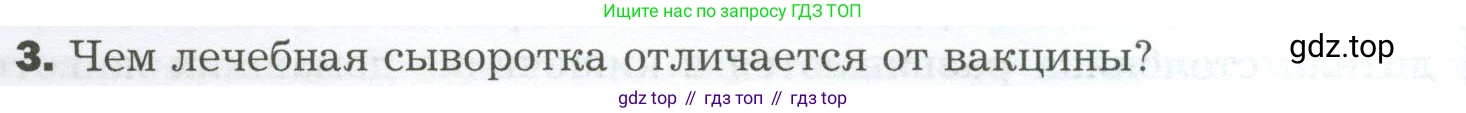Биология, 9 класс Учебник, авторы: Драгомилов Александр Григорьевич, Маш Реми Давидович, издательство Просвещение, Москва, 2021, коричневого цвета, страница 142, номер 3, Условие