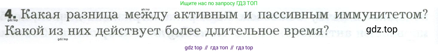 Биология, 9 класс Учебник, авторы: Драгомилов Александр Григорьевич, Маш Реми Давидович, издательство Просвещение, Москва, 2021, коричневого цвета, страница 142, номер 4, Условие