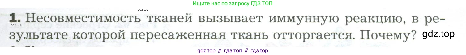 Биология, 9 класс Учебник, авторы: Драгомилов Александр Григорьевич, Маш Реми Давидович, издательство Просвещение, Москва, 2021, коричневого цвета, страница 145, номер 1, Условие