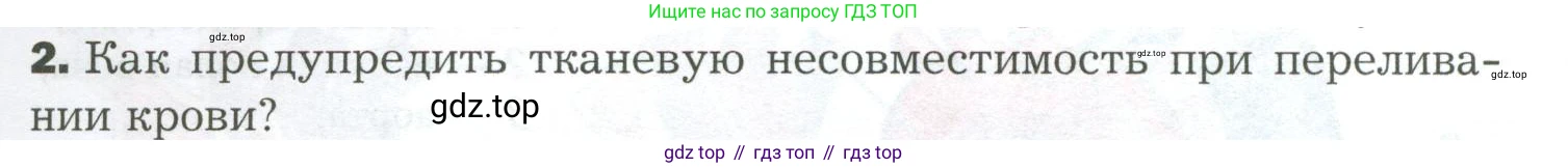 Биология, 9 класс Учебник, авторы: Драгомилов Александр Григорьевич, Маш Реми Давидович, издательство Просвещение, Москва, 2021, коричневого цвета, страница 145, номер 2, Условие