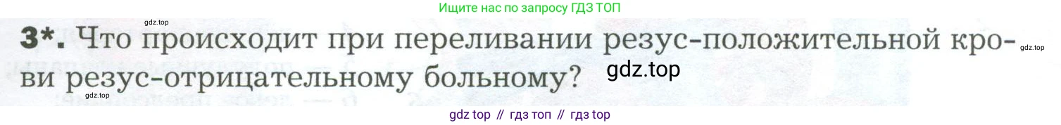 Биология, 9 класс Учебник, авторы: Драгомилов Александр Григорьевич, Маш Реми Давидович, издательство Просвещение, Москва, 2021, коричневого цвета, страница 145, номер 3, Условие