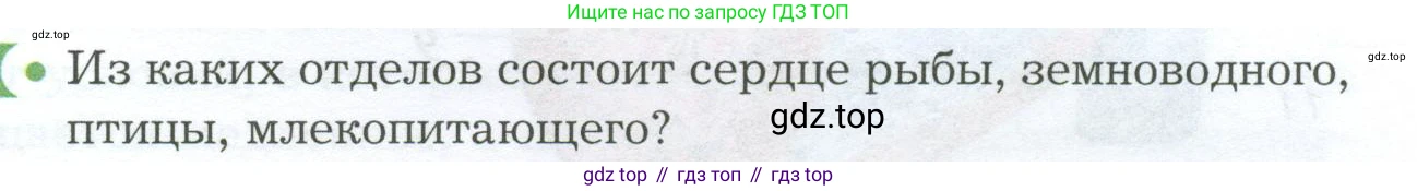 Биология, 9 класс Учебник, авторы: Драгомилов Александр Григорьевич, Маш Реми Давидович, издательство Просвещение, Москва, 2021, коричневого цвета, страница 145, номер 1, Условие