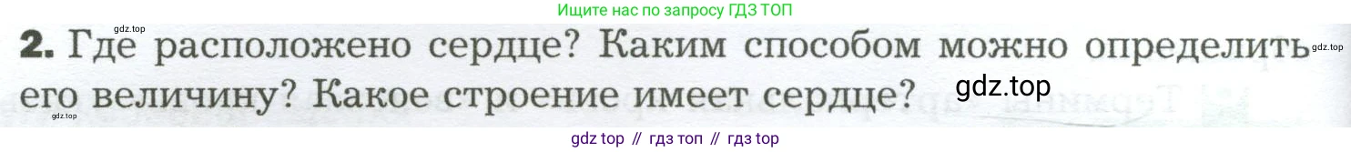 Биология, 9 класс Учебник, авторы: Драгомилов Александр Григорьевич, Маш Реми Давидович, издательство Просвещение, Москва, 2021, коричневого цвета, страница 150, номер 2, Условие