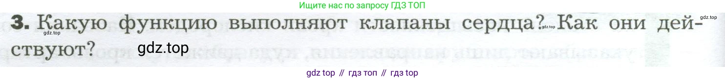 Биология, 9 класс Учебник, авторы: Драгомилов Александр Григорьевич, Маш Реми Давидович, издательство Просвещение, Москва, 2021, коричневого цвета, страница 150, номер 3, Условие