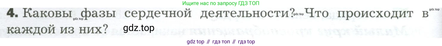 Биология, 9 класс Учебник, авторы: Драгомилов Александр Григорьевич, Маш Реми Давидович, издательство Просвещение, Москва, 2021, коричневого цвета, страница 150, номер 4, Условие