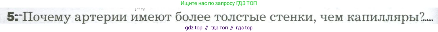 Биология, 9 класс Учебник, авторы: Драгомилов Александр Григорьевич, Маш Реми Давидович, издательство Просвещение, Москва, 2021, коричневого цвета, страница 150, номер 5, Условие